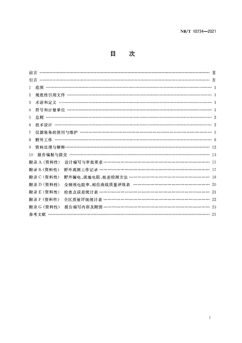 NBT 10734-2021 煤炭可控源音频大地电磁测深法技术规程.PDF_第2页