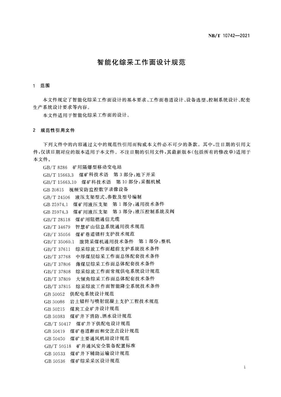 NBT 10742-2021 智能化综采工作面设计规范.PDF_第3页