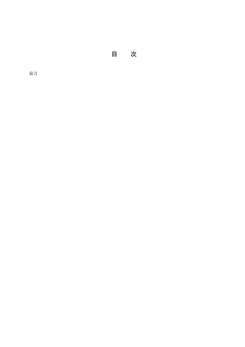 NBT 10747-2021 煤矿井下爆破监控系统通用技术条件.PDF_第2页