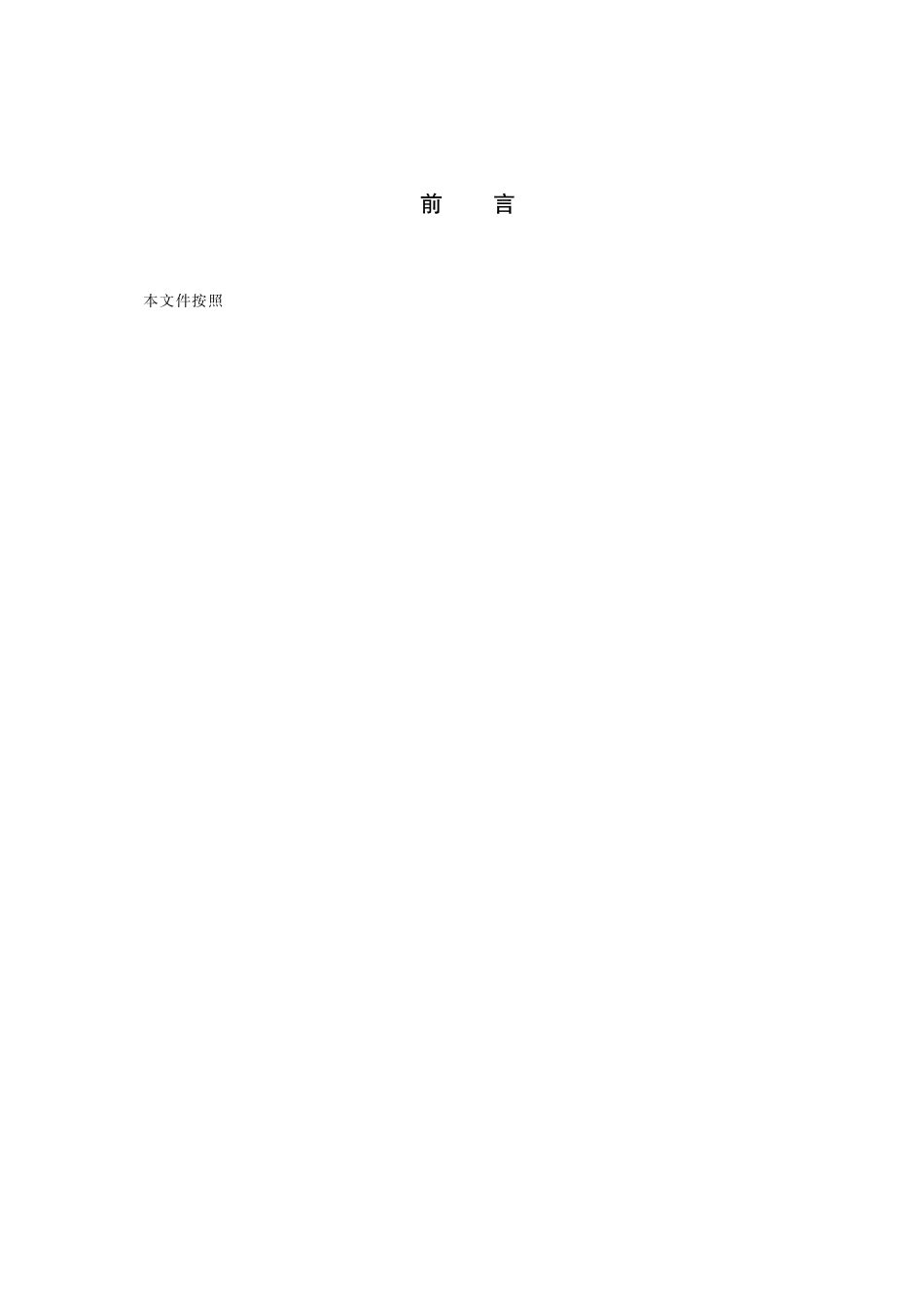NBT 10747-2021 煤矿井下爆破监控系统通用技术条件.PDF_第3页