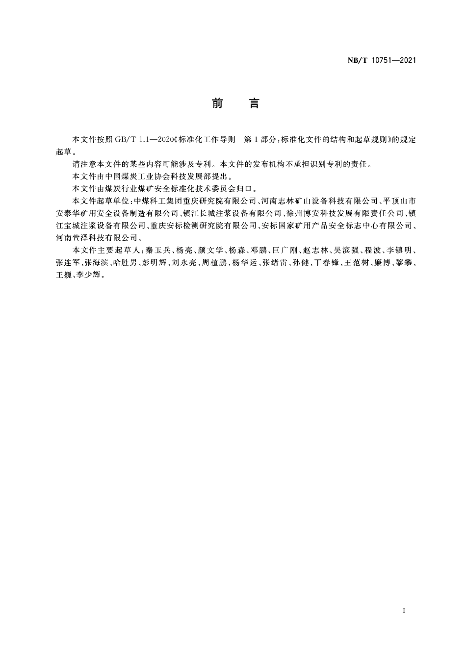 NBT 10751-2021 矿用往复式气动注浆泵.PDF_第2页