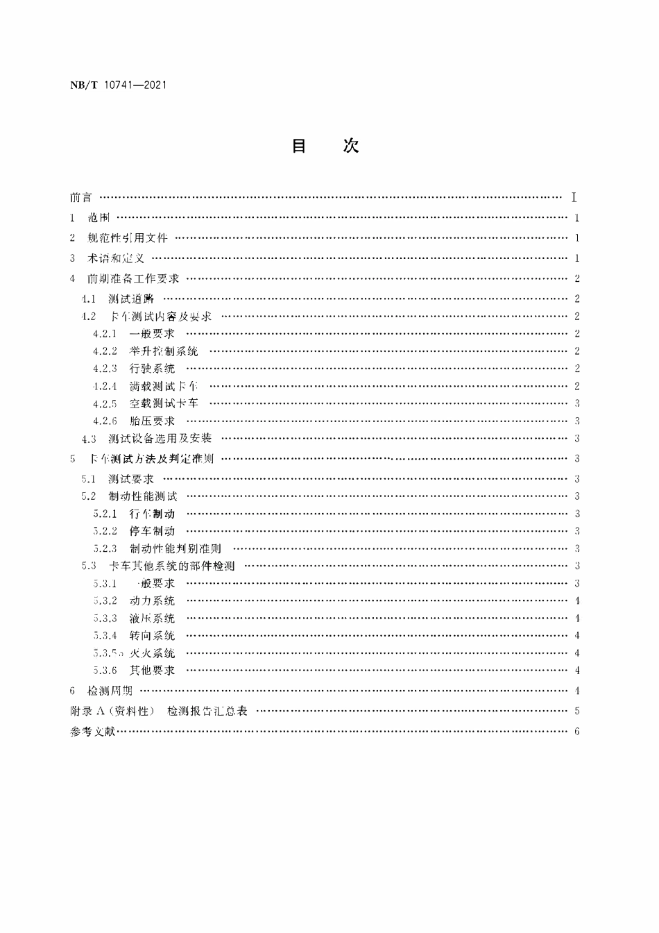 NBT 10741-2021露天煤矿大型卡车运行安全测试规范.pdf_第2页