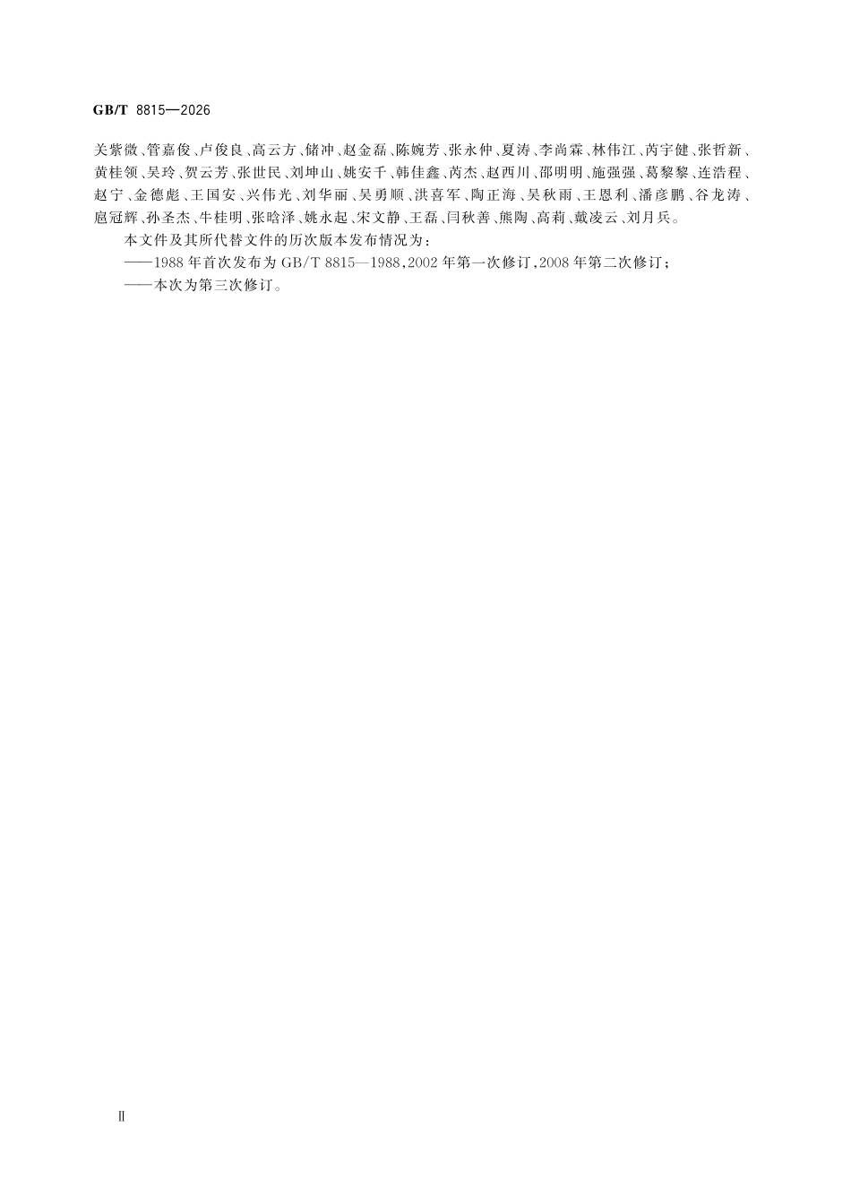 GBT8815-2026 电线电缆用软聚氯乙烯塑料.pdf_第3页