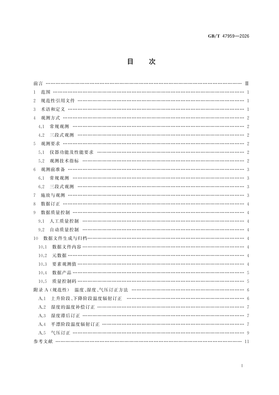 GBT47959-2026 卫星导航定位探空系统 高空温度、湿度和气压观测方法.pdf_第2页