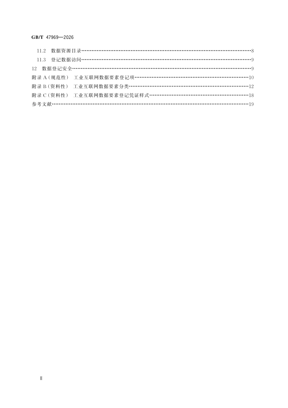 GBT47969-2026 工业互联网数据要素登记要求.pdf_第3页