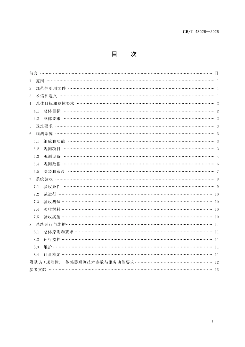 GBT48026-2026 高标准农田气象观测系统建设技术要求.pdf_第2页