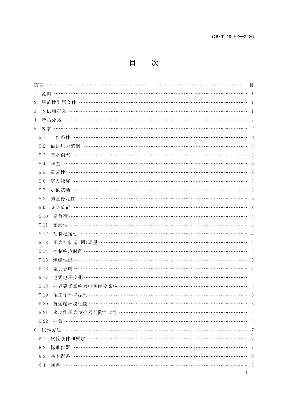 GBT48052-2026 自动标准压力发生器.pdf_第2页
