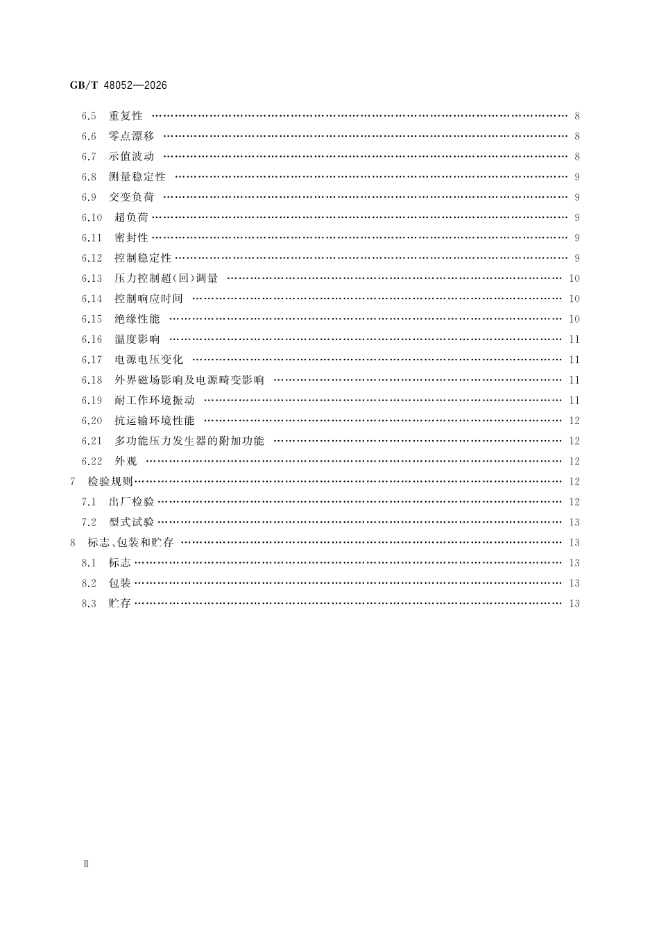 GBT48052-2026 自动标准压力发生器.pdf_第3页