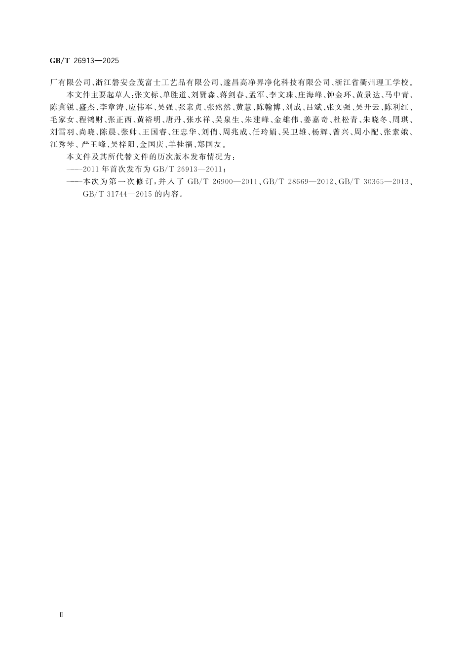 GBT26913-2025 竹炭.pdf_第3页