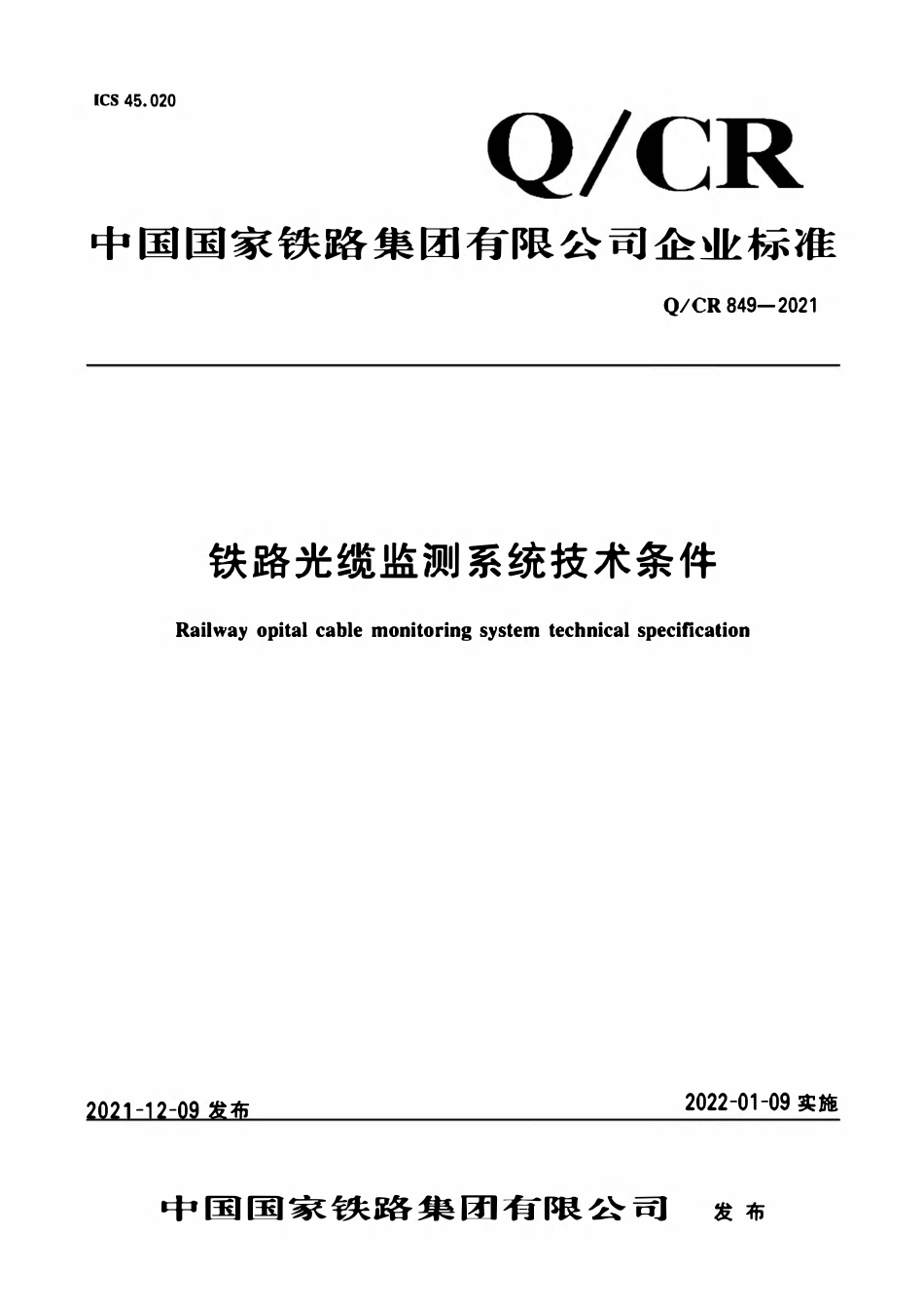 QCR 849-2021 铁路光缆监测系统技术条件.pdf_第1页