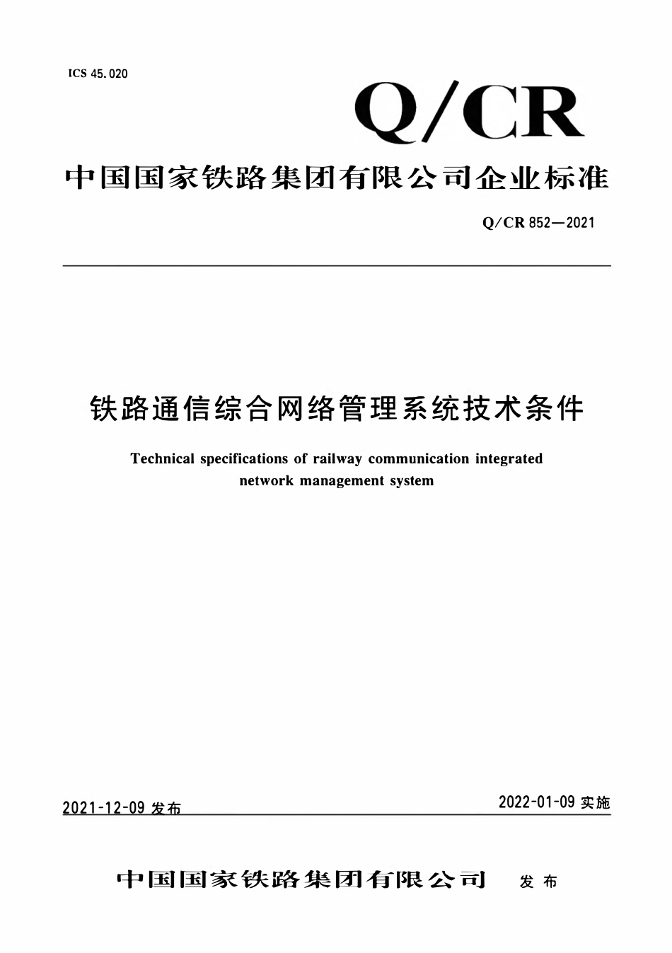 QCR 852-2021 铁路通信综合网络管理系统技术条件.pdf_第1页