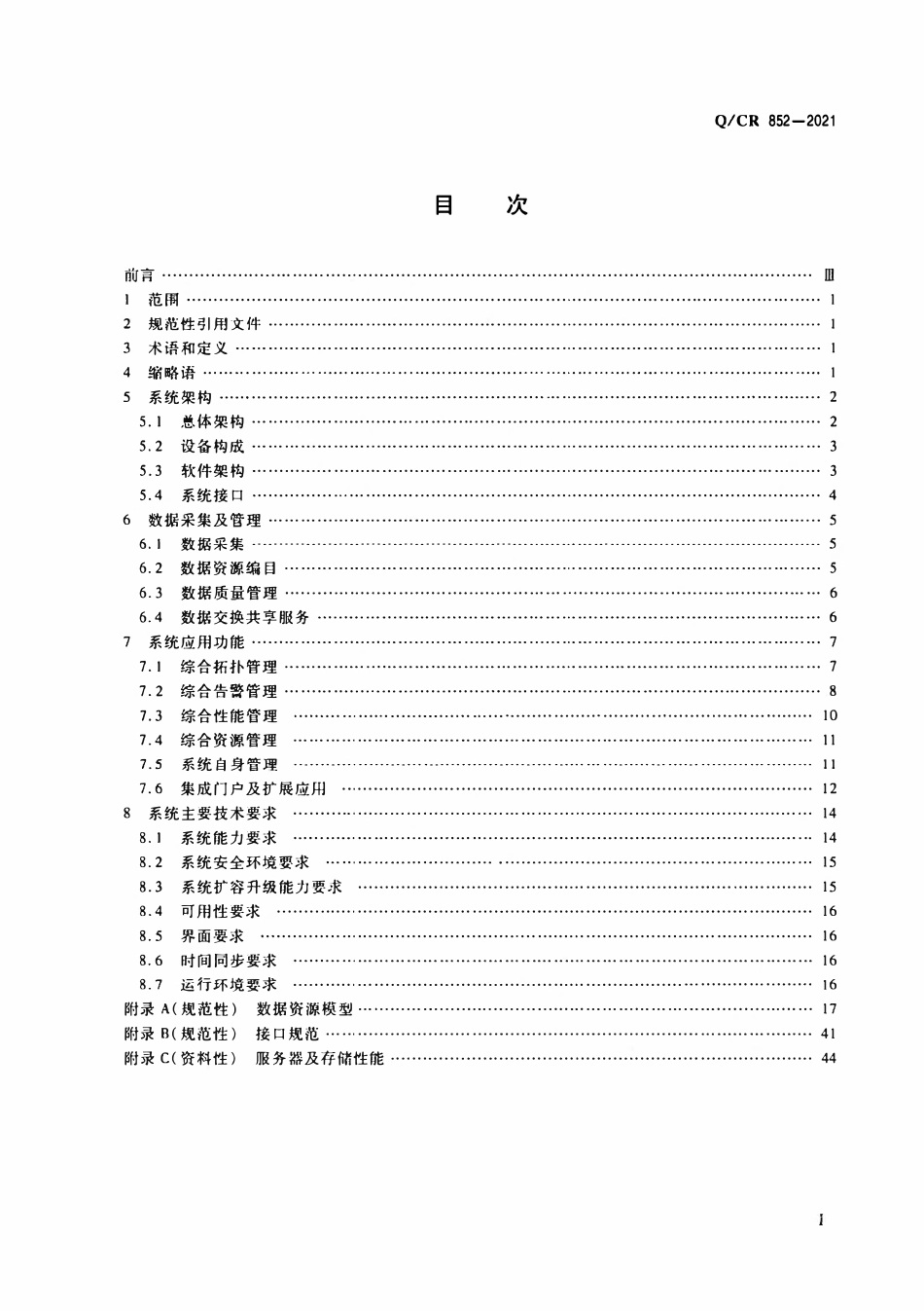 QCR 852-2021 铁路通信综合网络管理系统技术条件.pdf_第2页