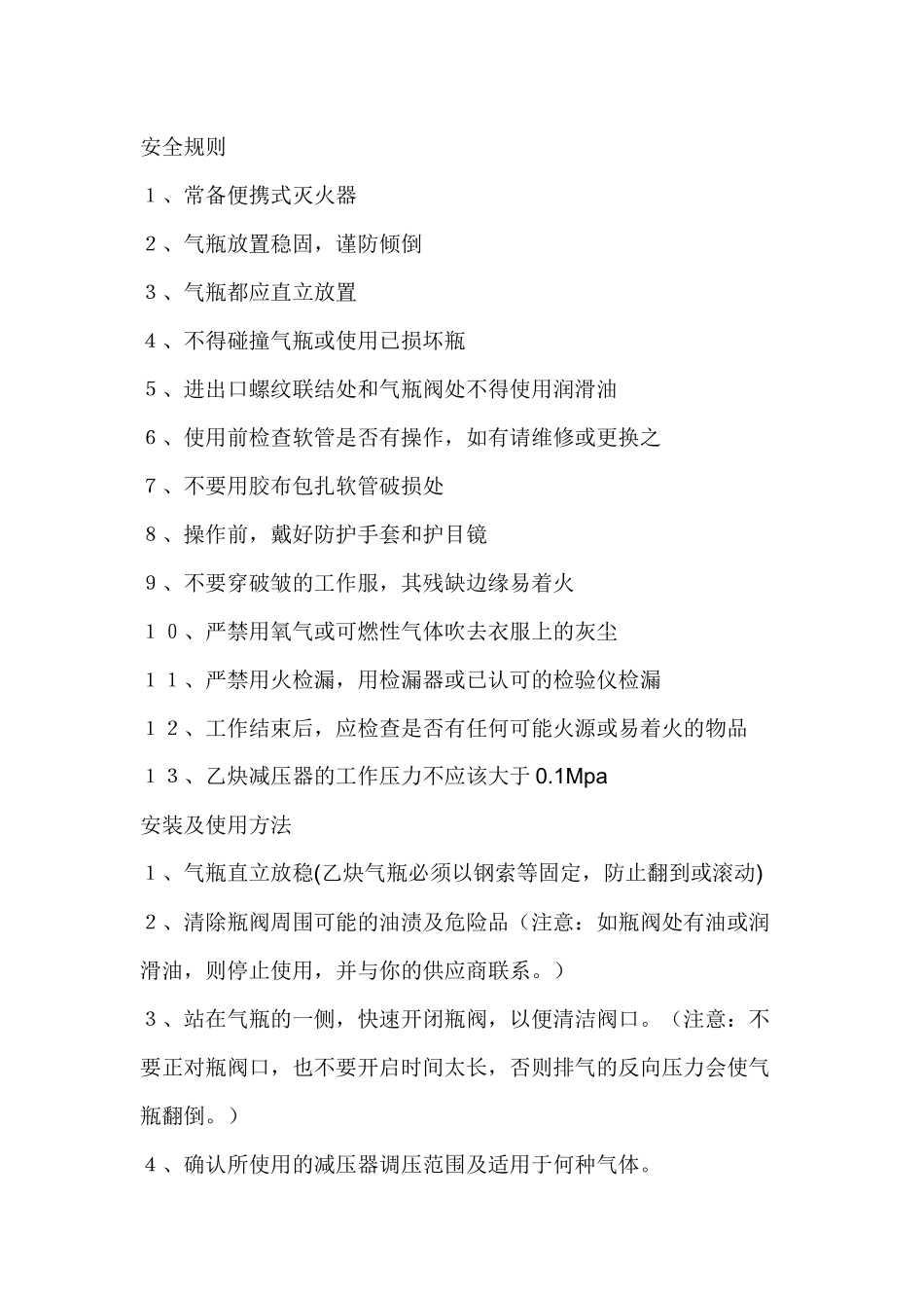 高压钢瓶和气体减压器操作规程.docx_第1页