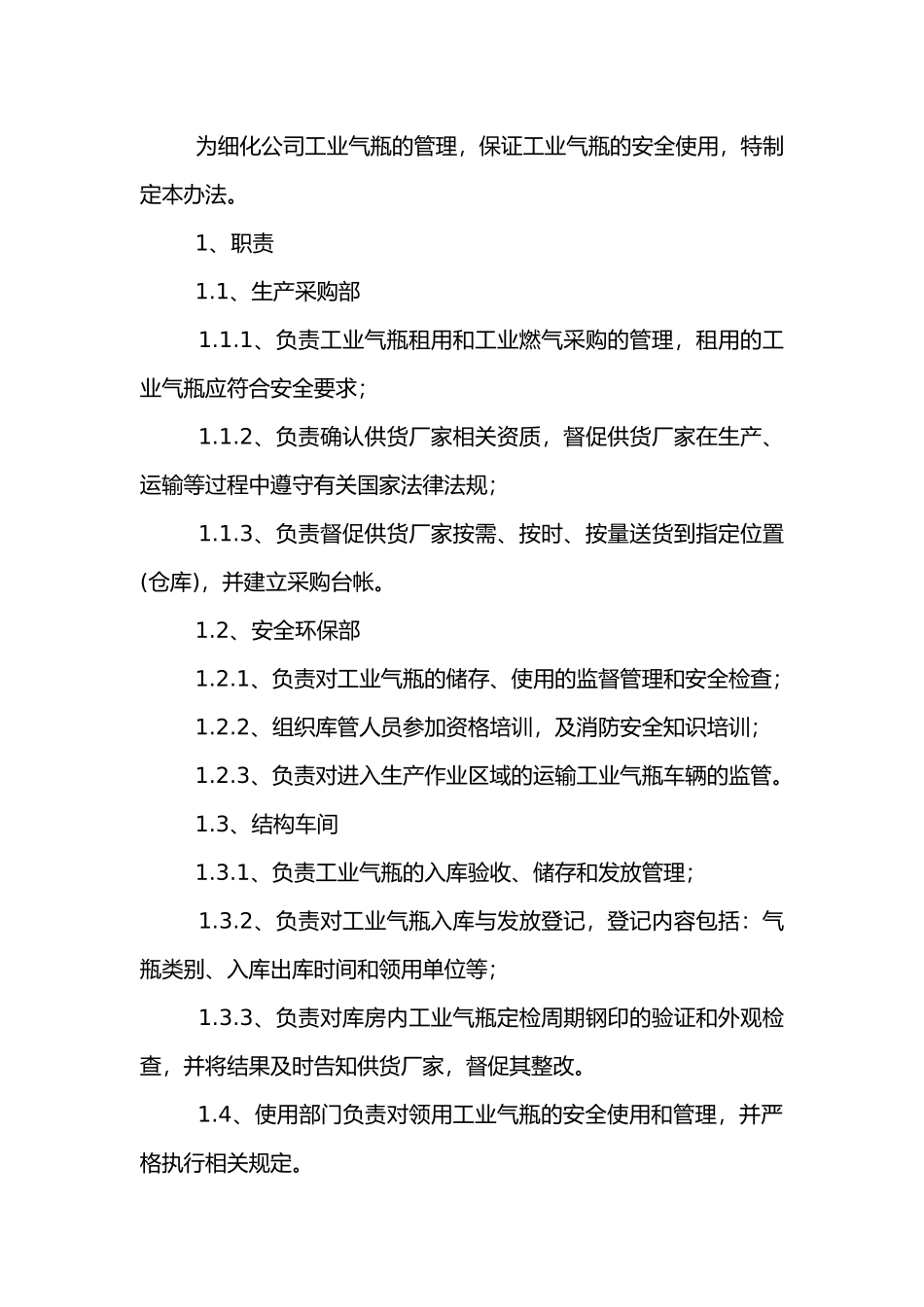 工业气瓶安全管理办法.docx_第1页
