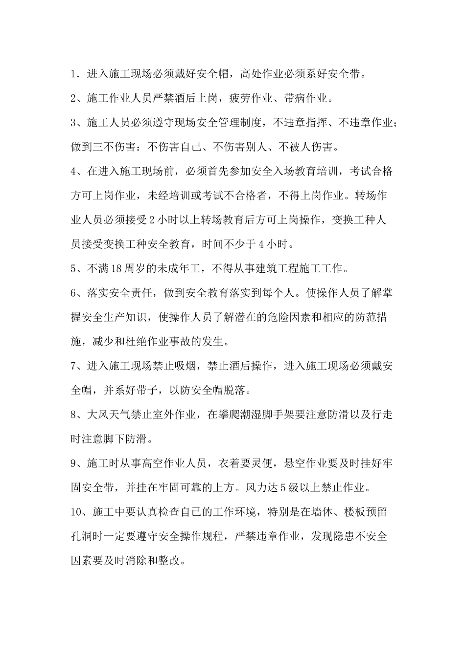 管道安装工安全交底.docx_第1页