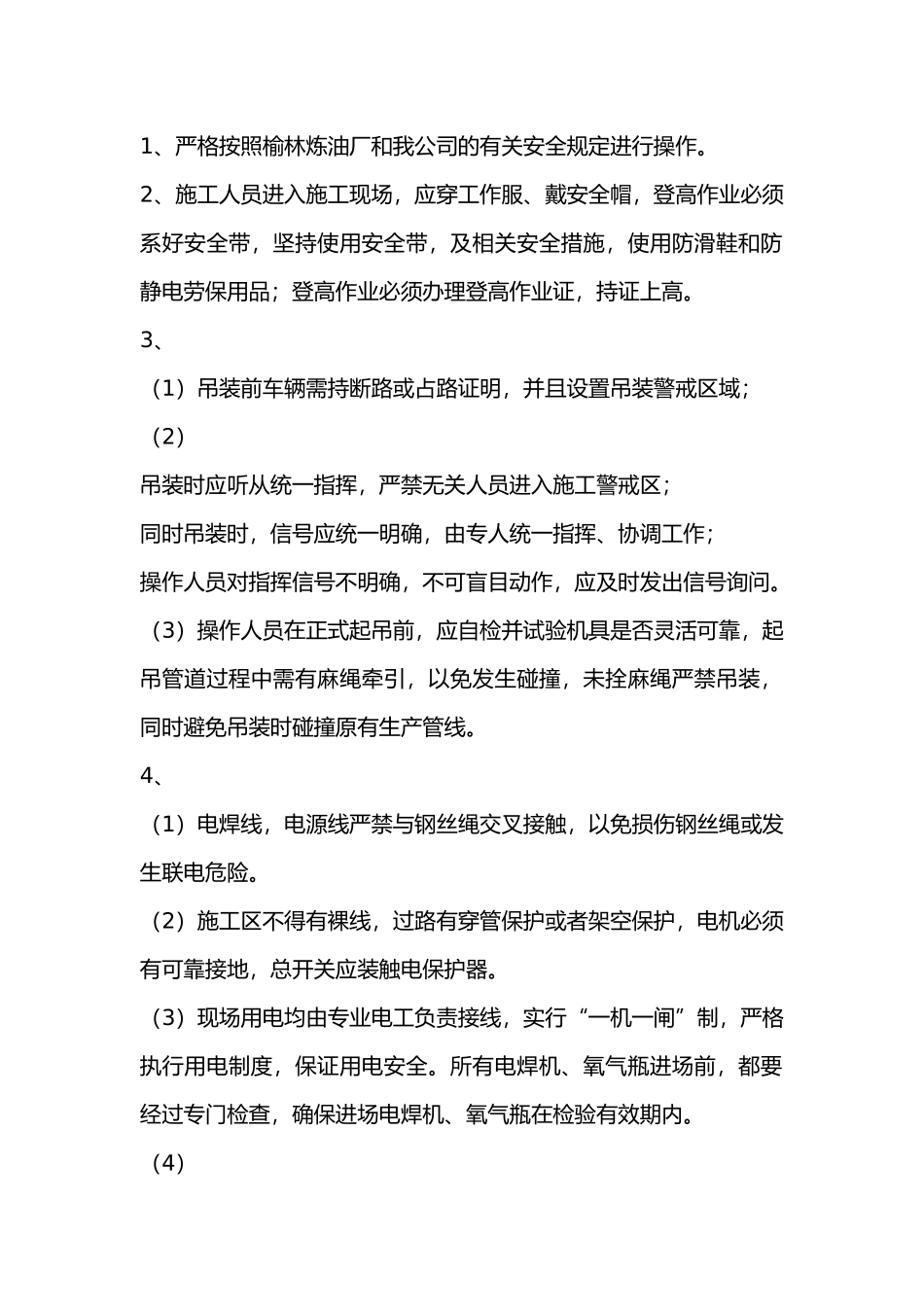 某炼油厂管道试压安全措施规.docx_第1页