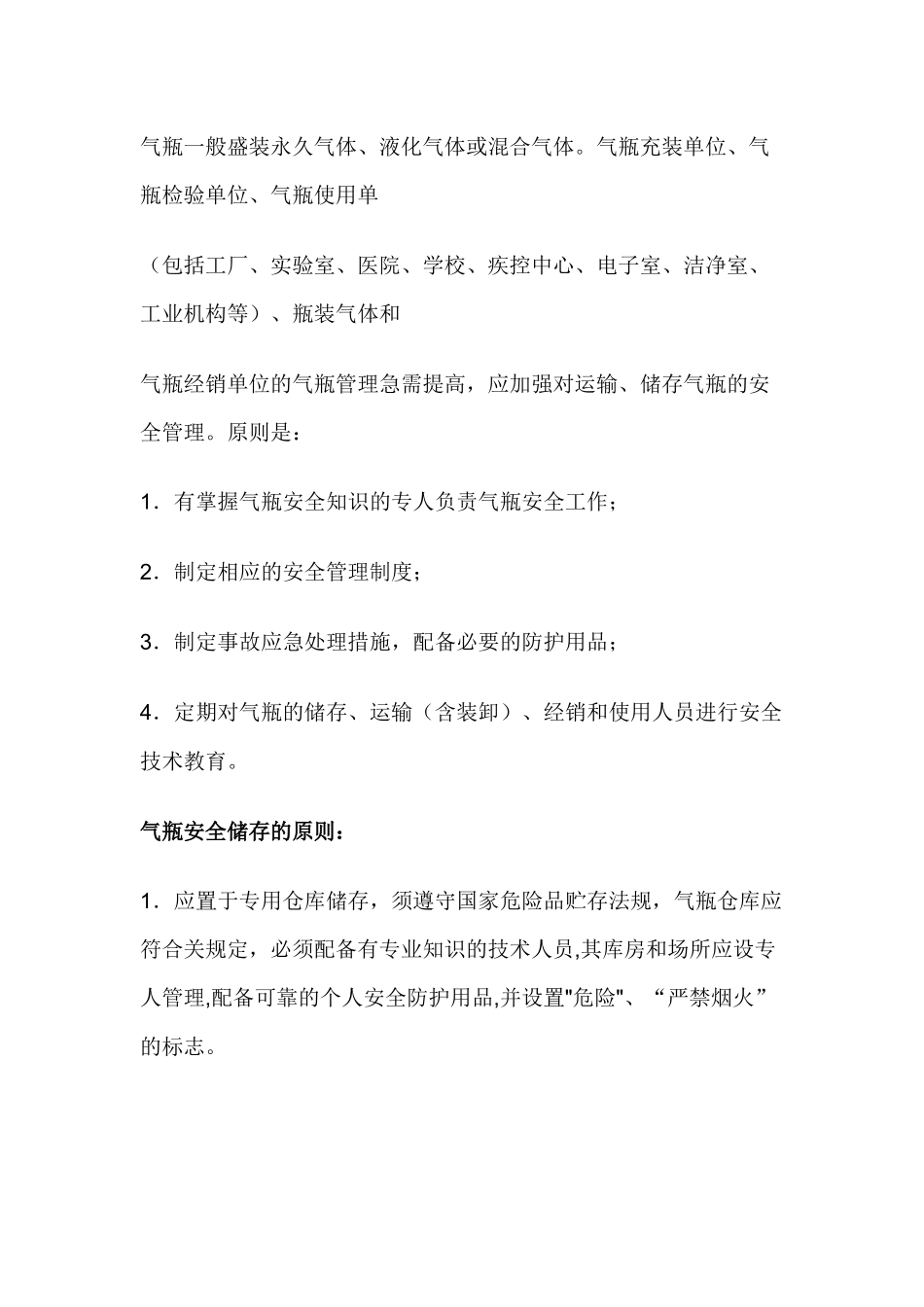 气瓶的安全储存和运输.docx_第1页