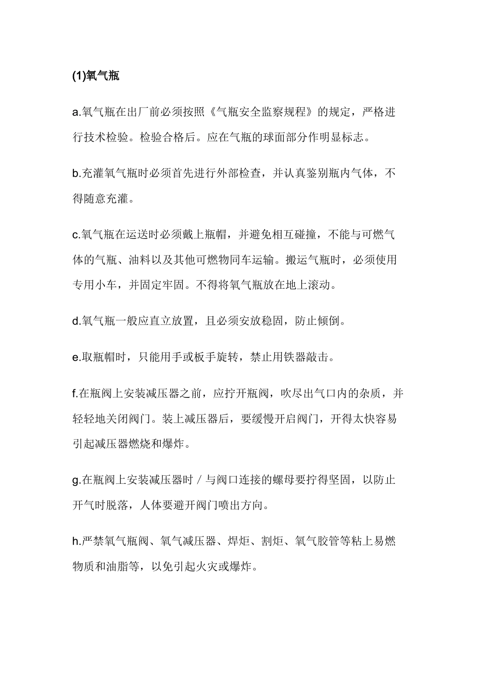气瓶的安全使用.docx_第1页
