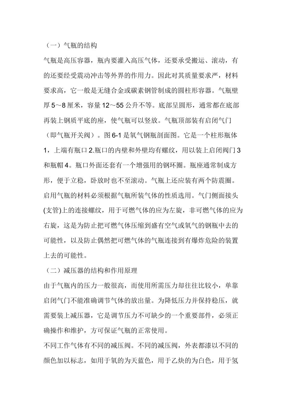 气瓶的结构与减压阀.docx_第1页