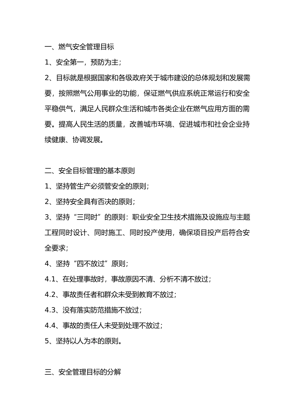 燃气管道安全知识.docx_第1页