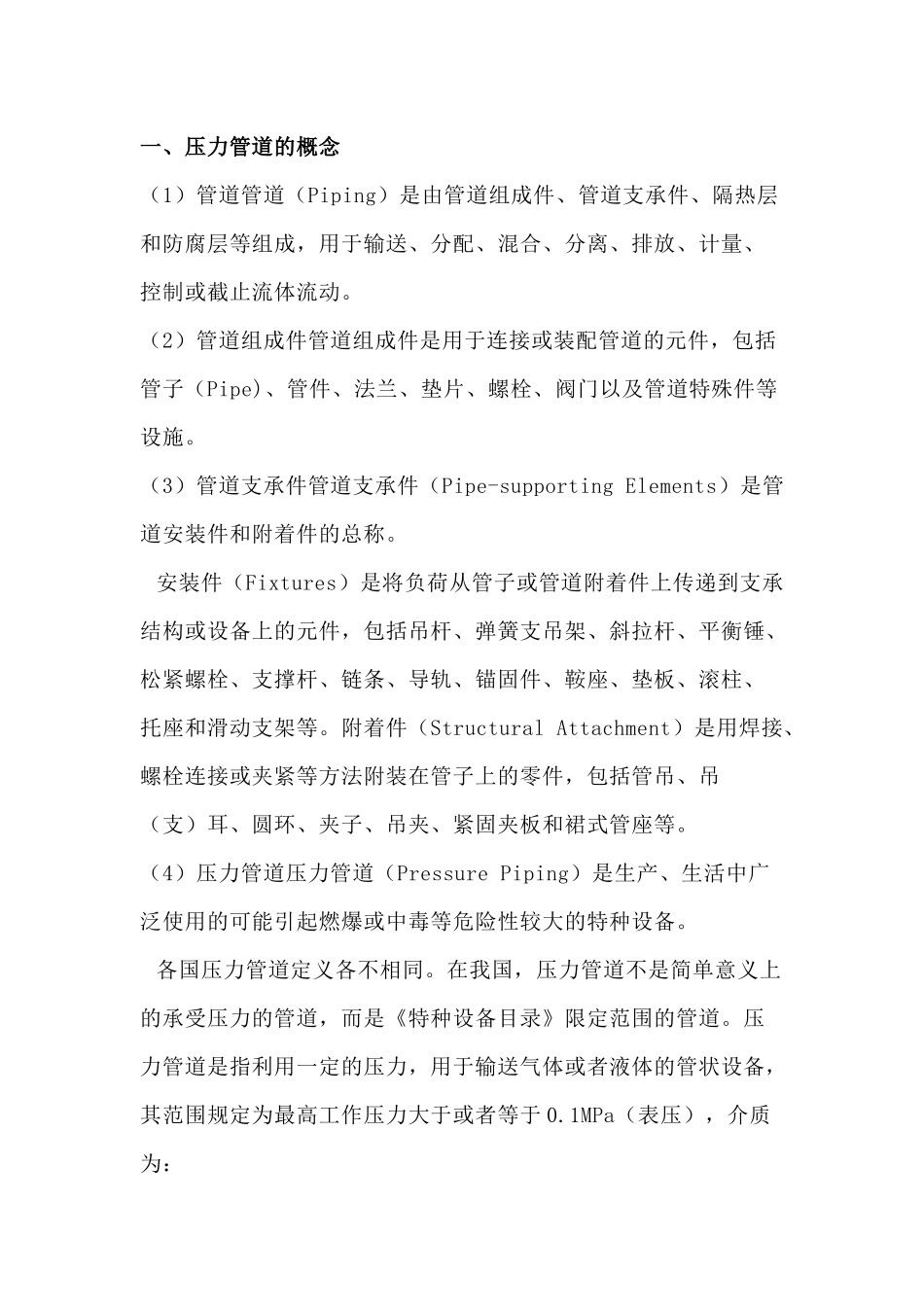 压力管道的概念和误区.docx_第1页