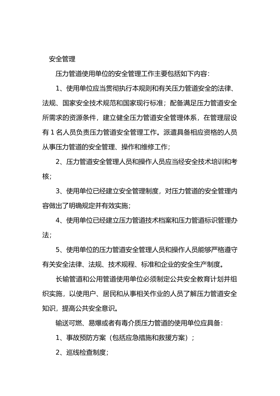 压力管道日常管理.docx_第1页