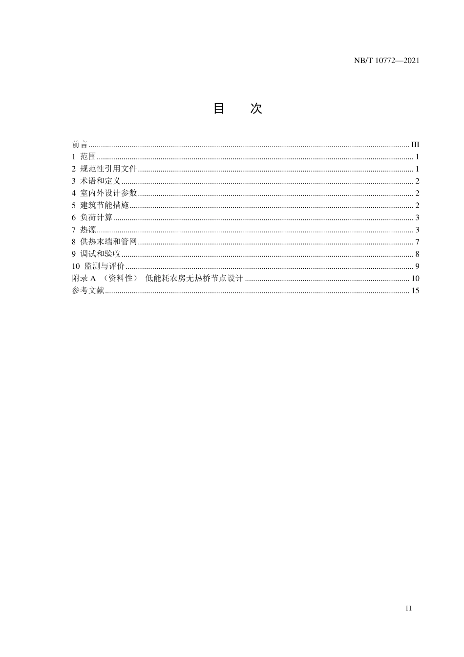 NBT 10772-2021 村镇建筑清洁供暖技术规范.PDF_第2页