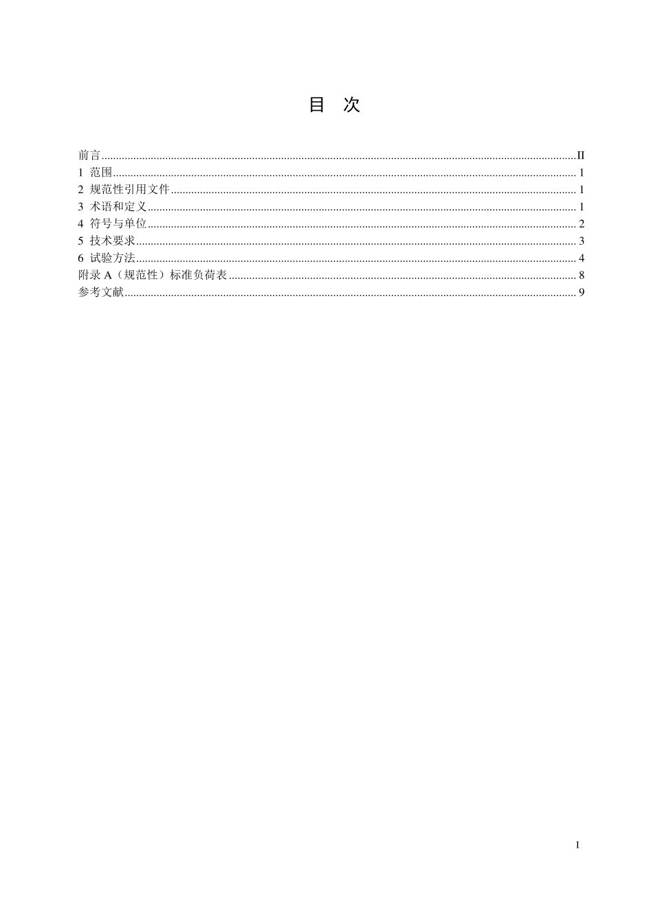 NBT 10773-2021 农村住宅多能互补供热系统通用要求.PDF_第2页