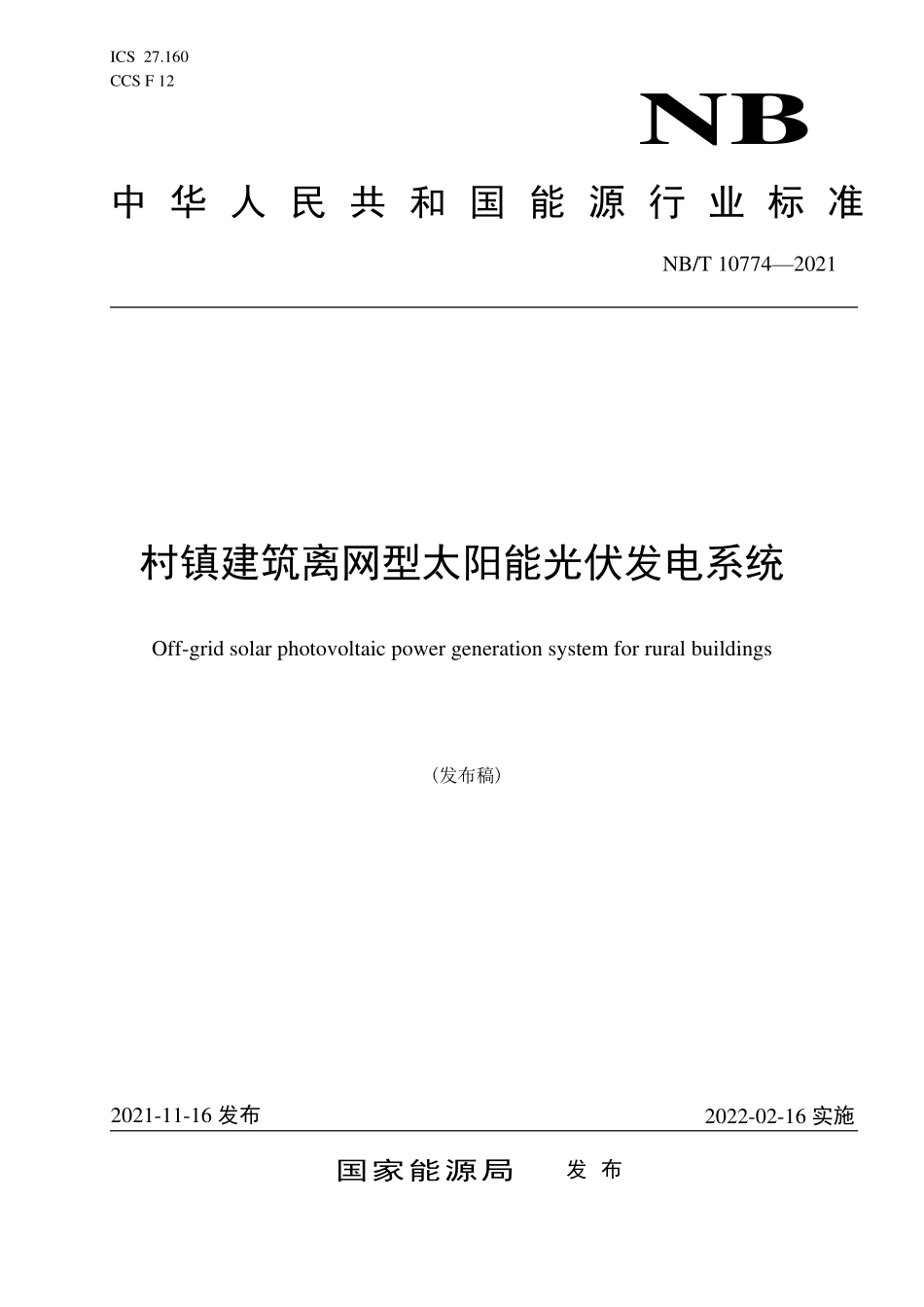 NBT 10774-2021 村镇建筑离网型太阳能光伏发电系统.PDF_第1页