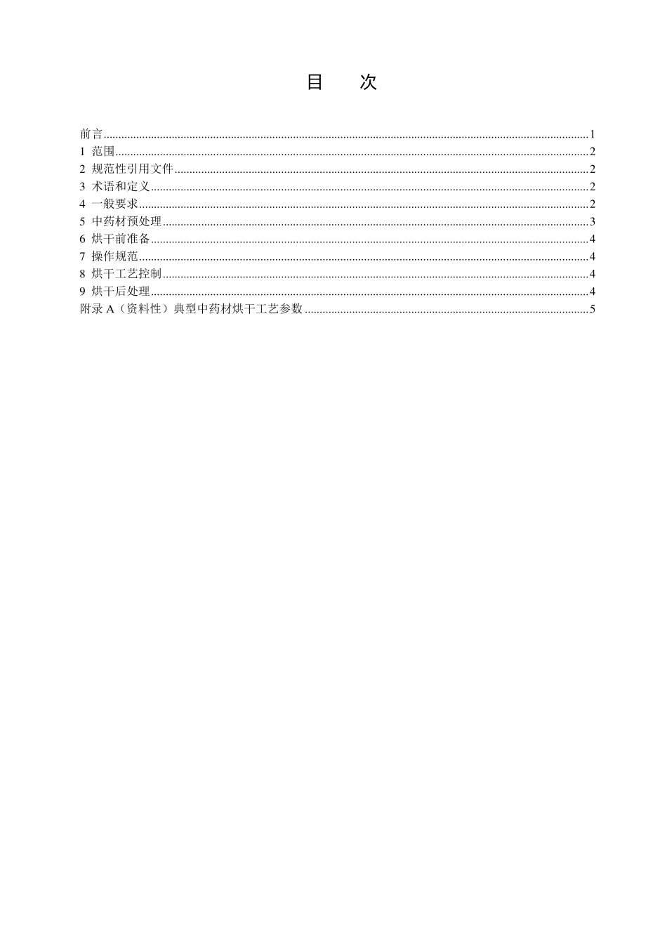 NBT 10780-2021 空气源热泵烘干中药材技术通则.PDF_第2页