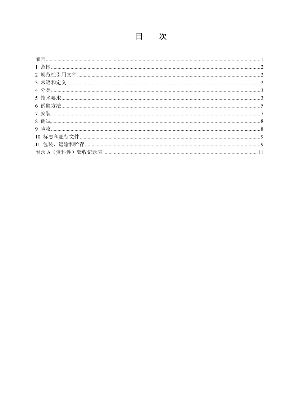 NBT 10781-2021 空气源热泵污泥干化机.PDF_第2页