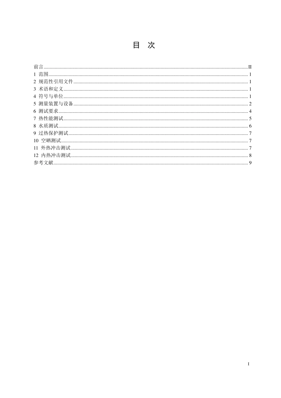 NBT 10785-2021 室内太阳模拟环境下家用太阳能热水系统性能测试方法.PDF_第2页