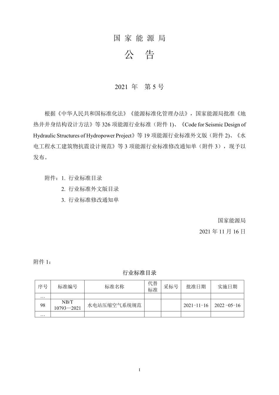 NBT 10793-2021 水电站压缩空气系统规范.PDF_第3页