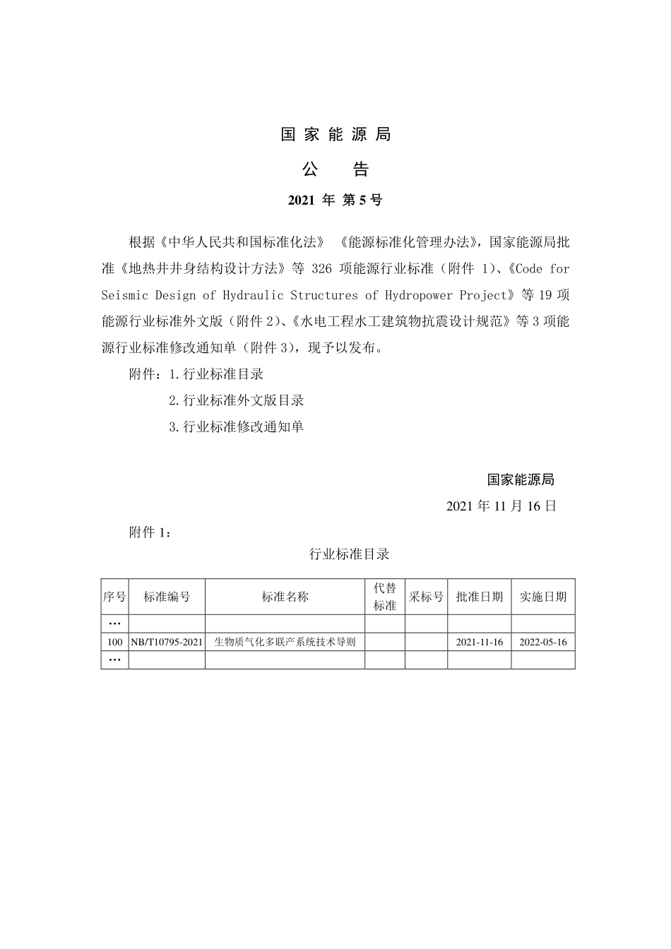 NBT 10795-2021 生物质气化多联产系统技术导则.PDF_第3页