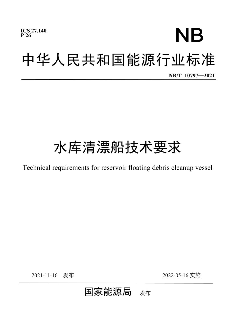 NBT 10797-2021 水库清漂船技术要求.PDF_第1页