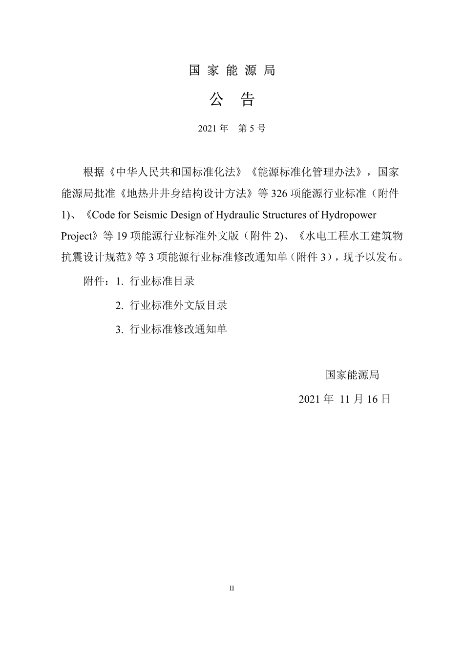 NBT 10801-2021水电工程建设征地移民安置专业项目规划设计规范.pdf_第3页