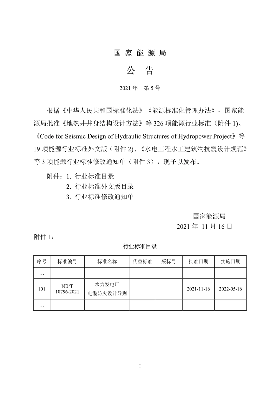 NBT 10796-2021水力发电厂电缆防火设计导则.pdf_第3页