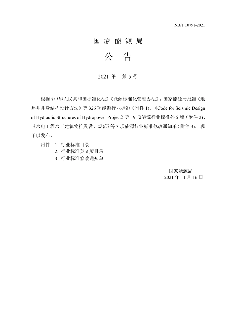 NBT 10791-2021水电工程金属结构设备更新改造导则.pdf_第3页
