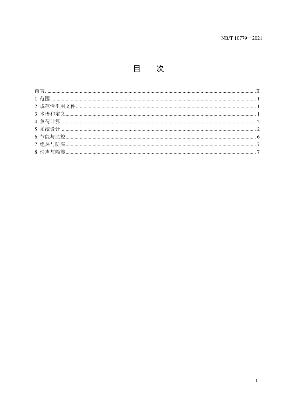 NBT 10779-2021空气源热泵集中供暖工程设计规范.pdf_第2页