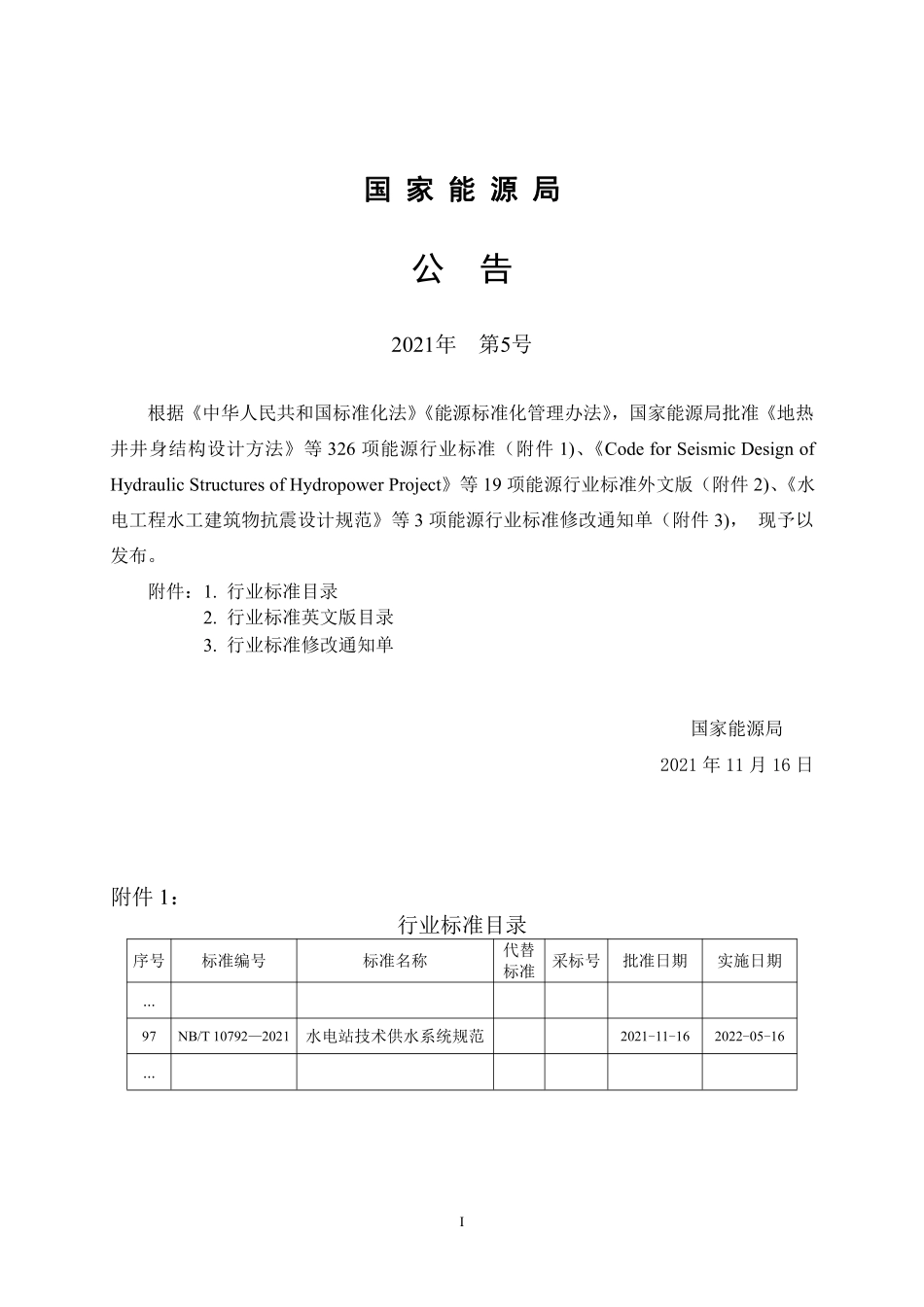 NBT 10792-2021水电站技术供水系统规范.pdf_第3页