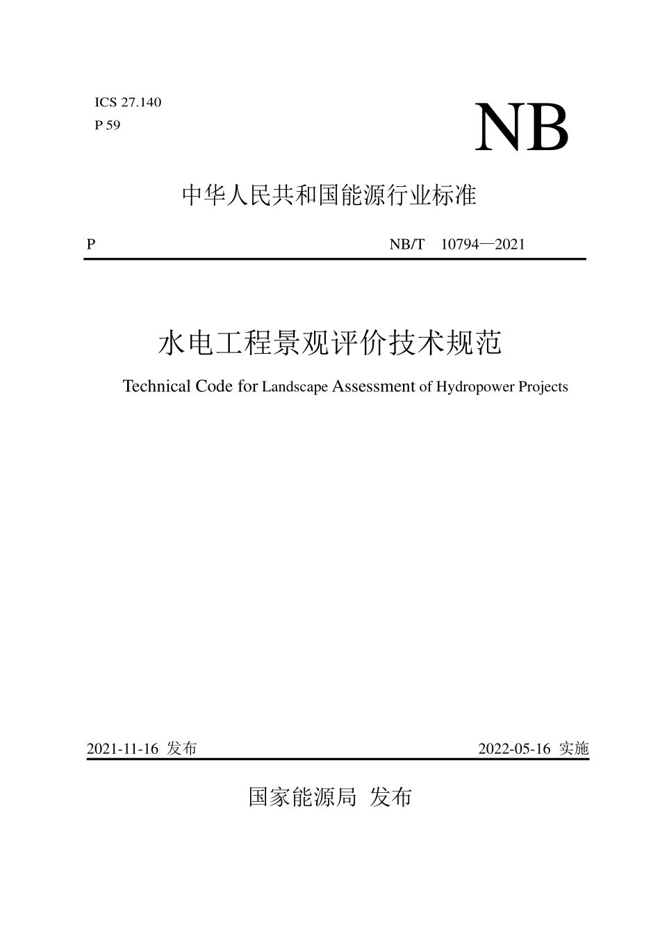 NBT 10794-2021水电工程景观评价技术规范.pdf_第1页