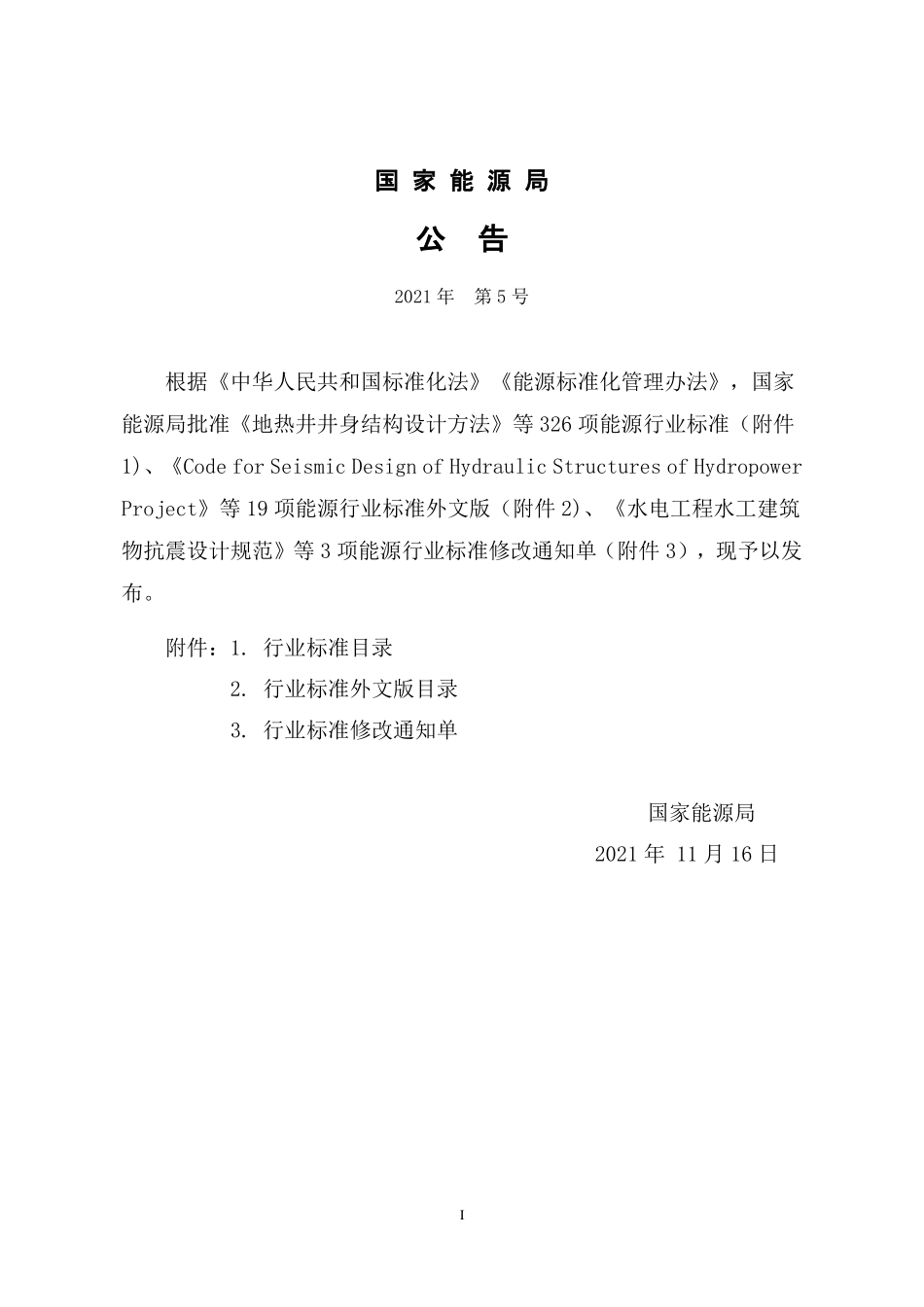 NBT 10794-2021水电工程景观评价技术规范.pdf_第3页
