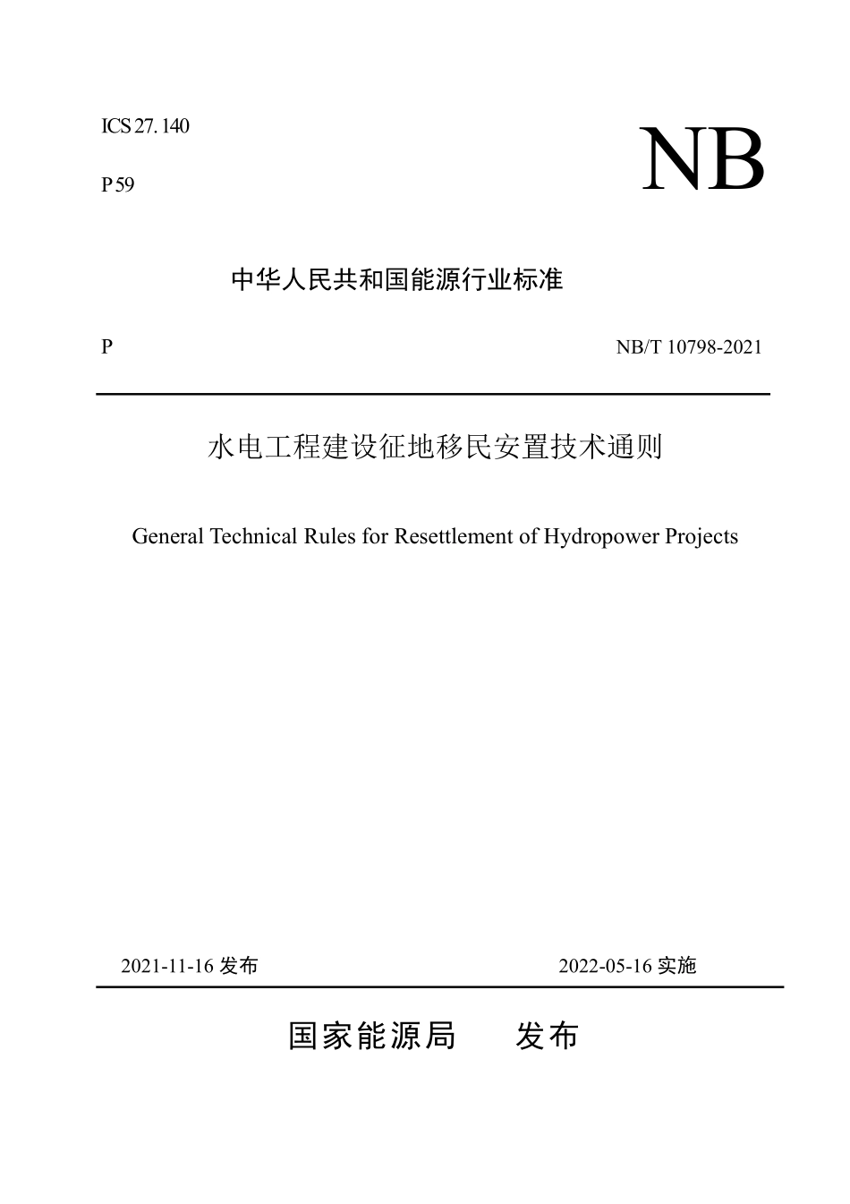 NBT 10798-2021水电工程建设征地移民安置技术通则.pdf_第1页