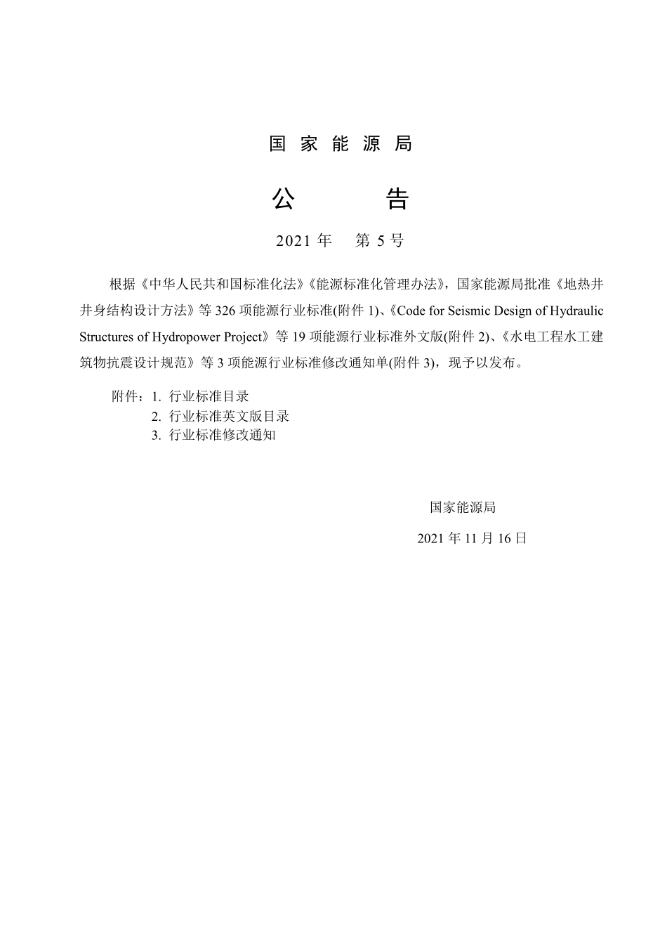 NBT 10798-2021水电工程建设征地移民安置技术通则.pdf_第3页
