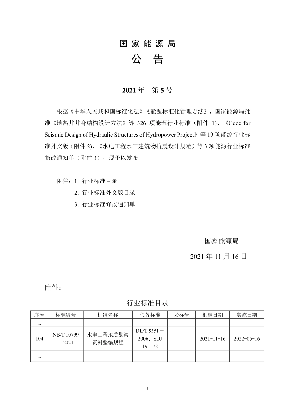 NBT 10799-2021水电工程地质勘察资料整编规程.pdf_第3页