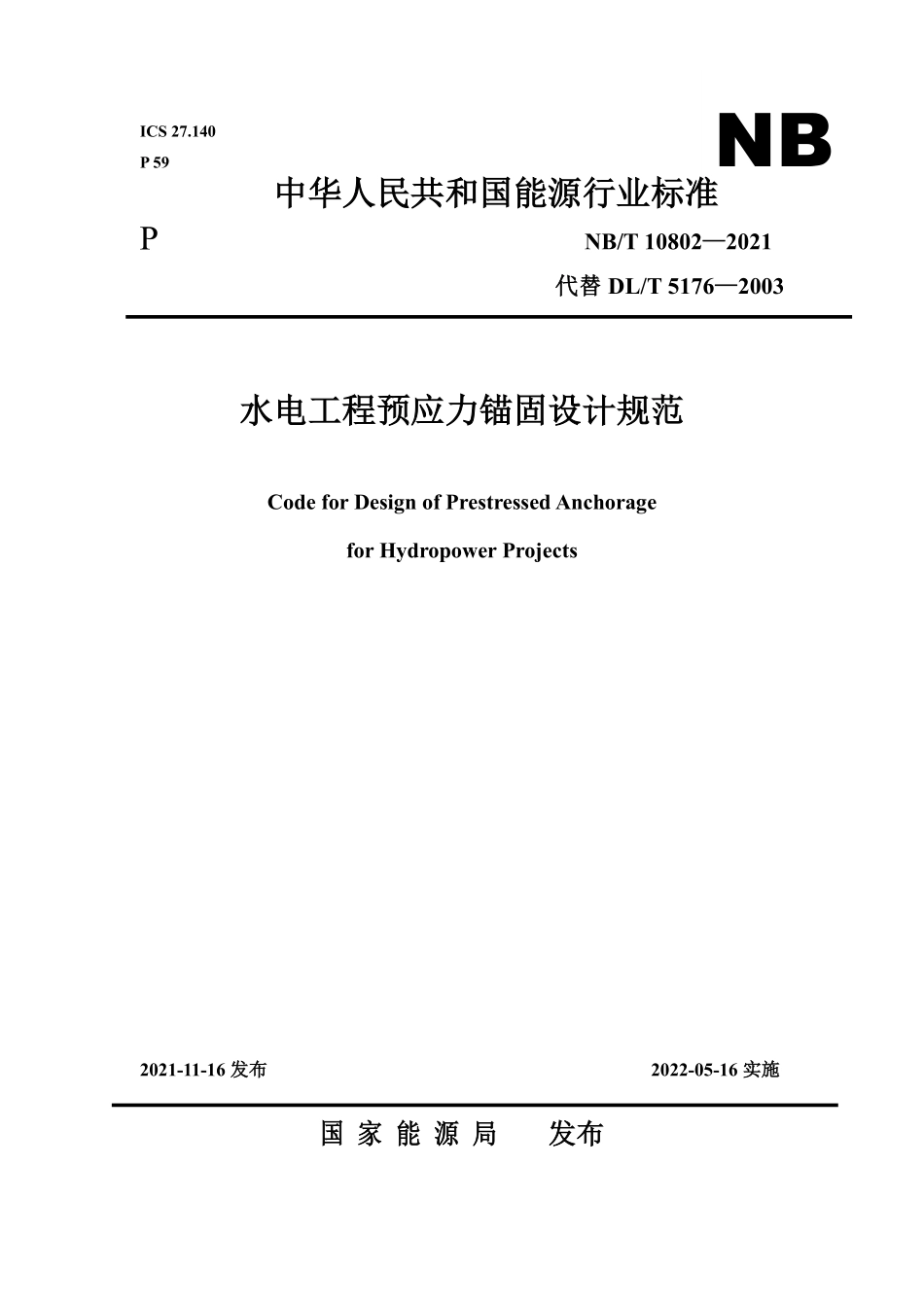 NBT 10802-2021水电工程预应力锚固设计规范.pdf_第1页