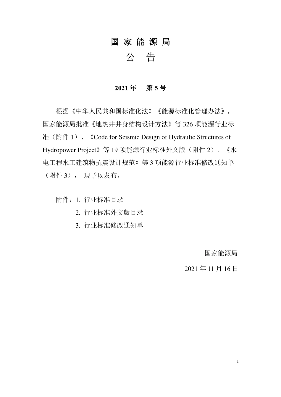 NBT 10802-2021水电工程预应力锚固设计规范.pdf_第3页