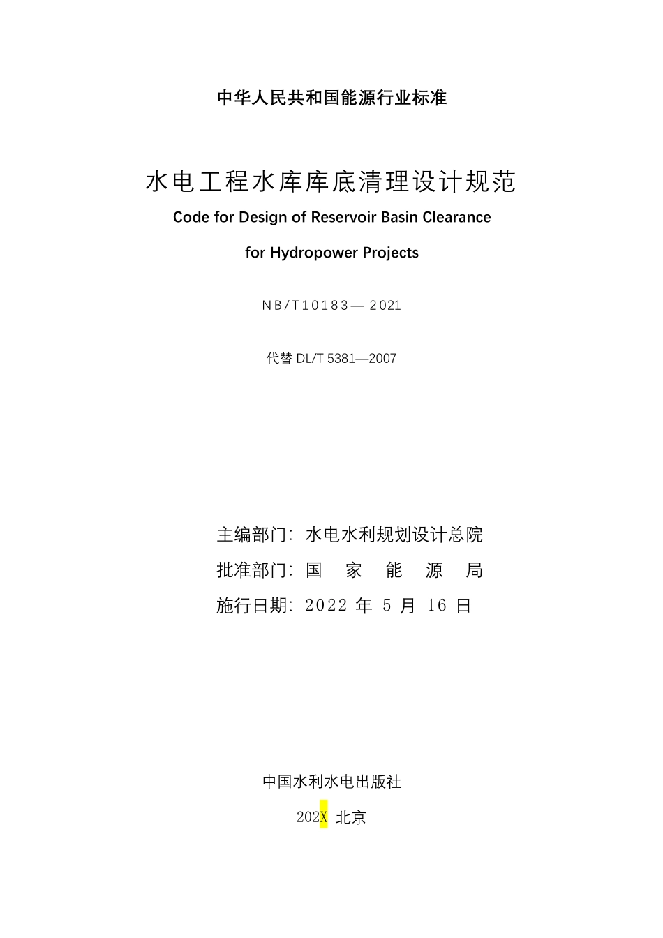 NBT 10803-2021水电工程水库库底清理设计规范.pdf_第2页