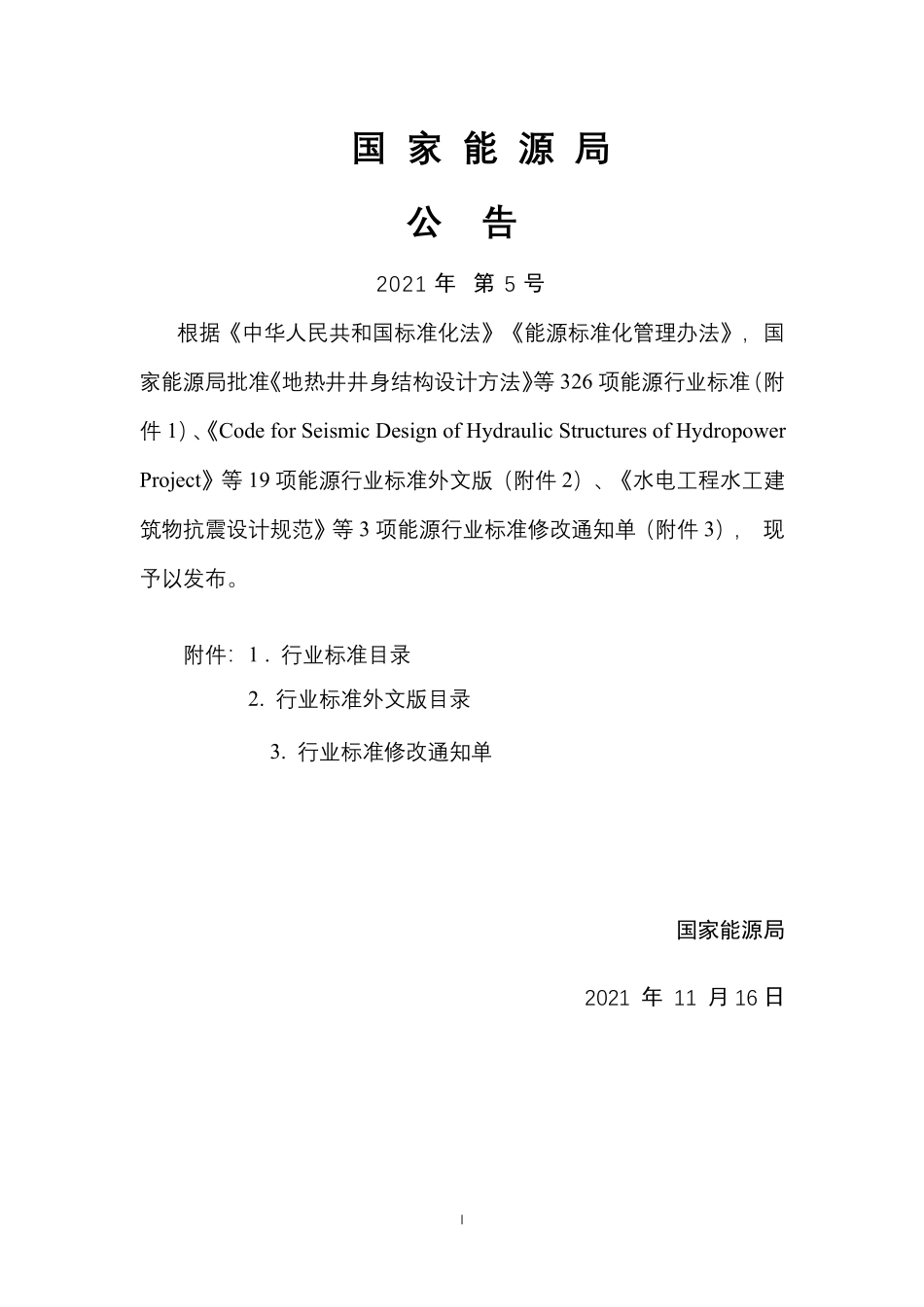 NBT 10803-2021水电工程水库库底清理设计规范.pdf_第3页