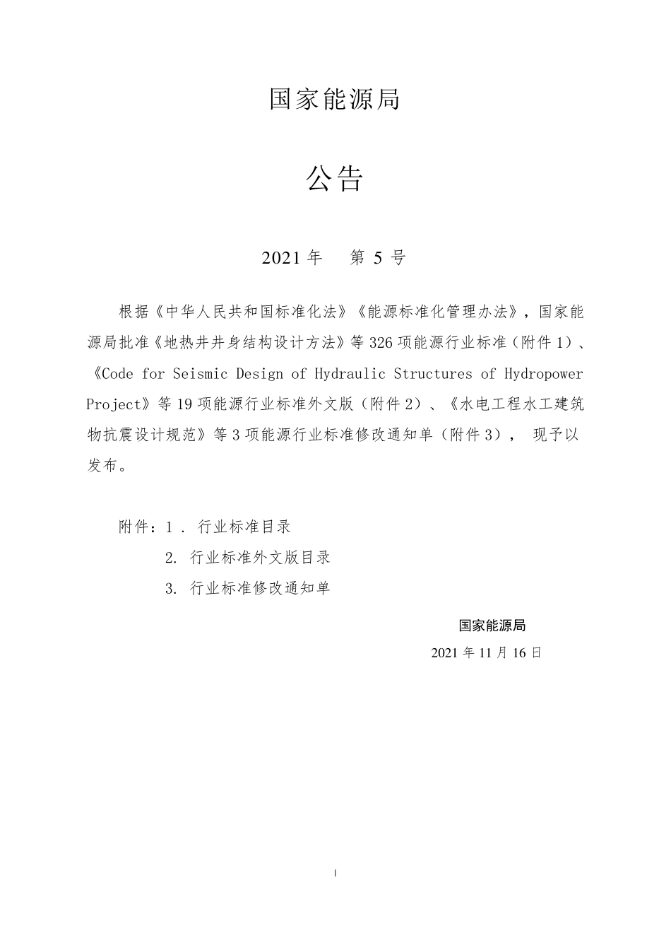 NBT 10804-2021水电工程农村移民安置规划设计规范.pdf_第3页